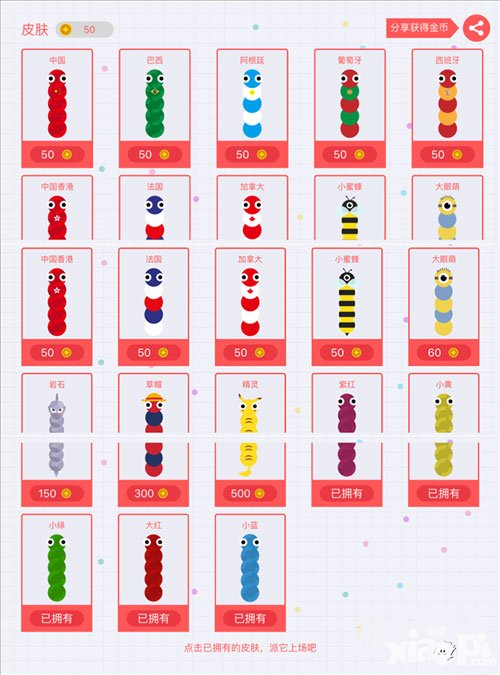 貪吃蛇大作戰(zhàn)怎么換皮膚 皮膚如何獲取