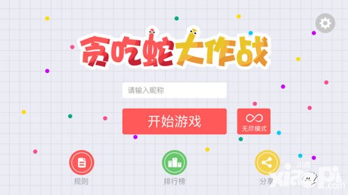 貪吃蛇大作戰(zhàn)皮膚是免費的嗎 為什么我的皮膚和別人的不一樣