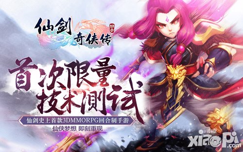 仙劍奇?zhèn)b傳3D回合