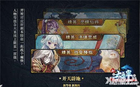 新大主宰全新資料片搶鮮看