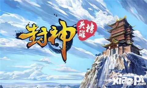 封神英雄榜手游VIP特權(quán)有哪些