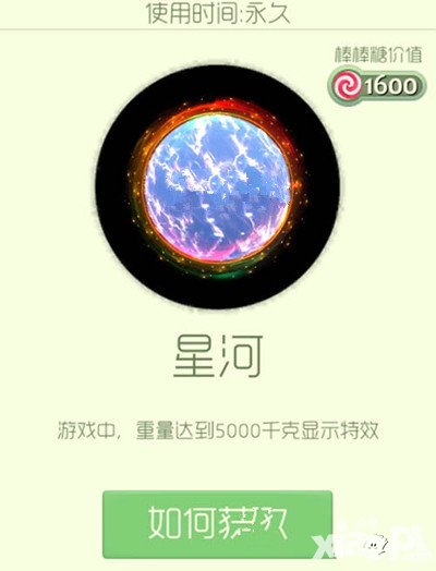 球球大作戰(zhàn)星河光環(huán)屬性圖鑒 星河光環(huán)怎么得