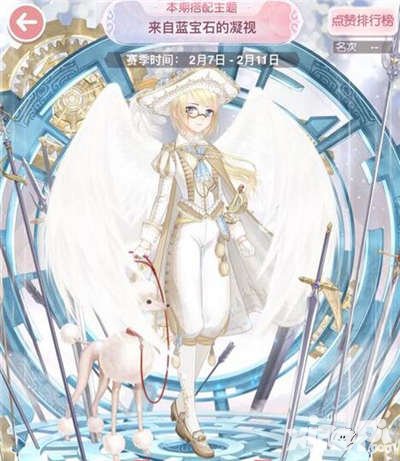 奇跡暖暖來自藍(lán)寶石的凝視怎么搭配 來自藍(lán)寶石的凝視高贊搭配攻略