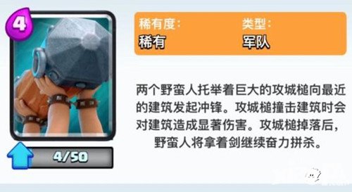 皇室戰(zhàn)爭野蠻人攻城錘挑戰(zhàn)賽卡組推薦 挑戰(zhàn)賽套路解析