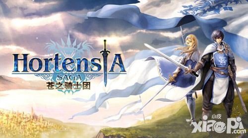 蒼之騎士團(tuán)騎士傳開啟攻略 騎士傳怎么開啟