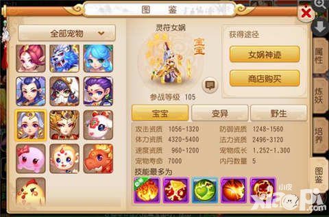 夢幻西游手游靈符女媧屬性技能一覽 靈符女媧怎么獲得