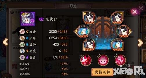 陰陽師高分段鬼使白陣容推薦 鬼使白陣容怎么搭配