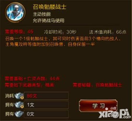 征途手游召喚骷髏戰(zhàn)士技能介紹