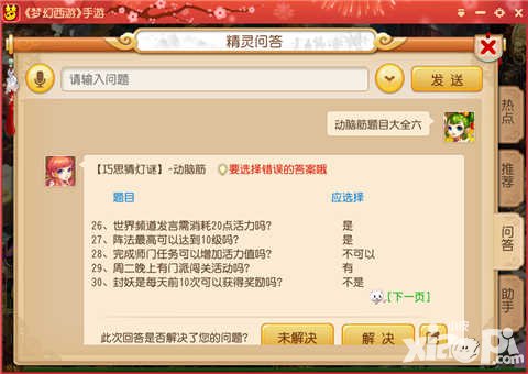 夢(mèng)幻西游手游巧思猜燈謎答案匯總 巧思猜燈謎攻略