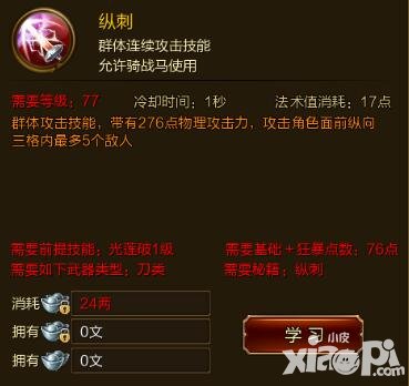 征途手游縱刺技能效果介紹