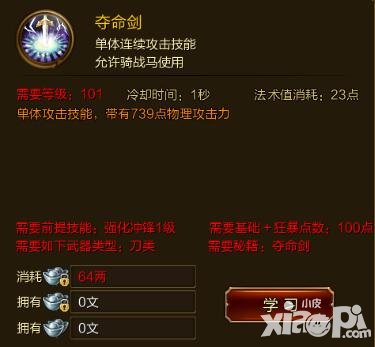 征途手游奪命劍技能效果介紹