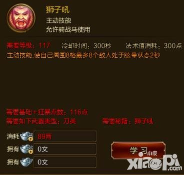 征途手游獅子吼技能效果介紹