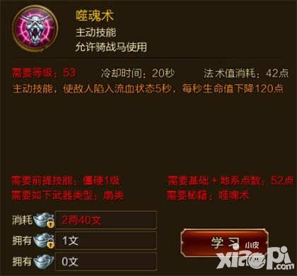 征途手游噬魂術(shù)技能介紹