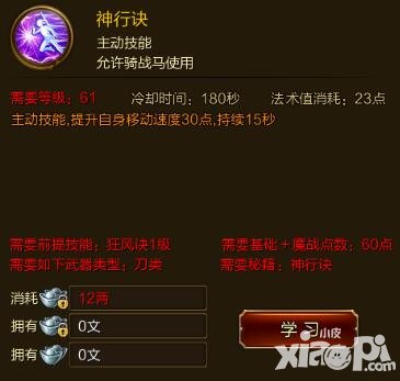 征途手游神行訣技能效果介紹