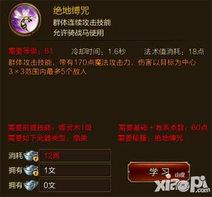 征途手游絕地縛咒技能介紹