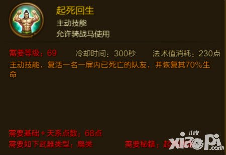 征途手游起死回生技能介紹