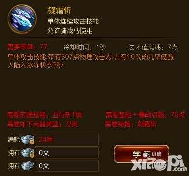 征途手游凝雪斬技能效果介紹