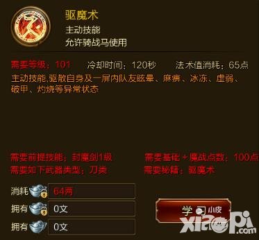 征途手游驅(qū)魔術(shù)技能效果介紹