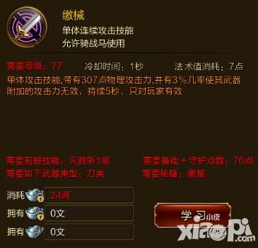 征途手游繳械技能效果介紹