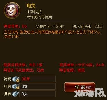 征途手游嘲笑技能效果介紹