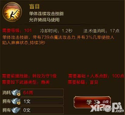 征途手游盲目技能介紹