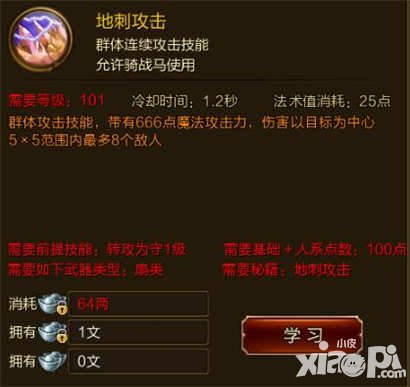 征途手游地刺攻擊技能介紹