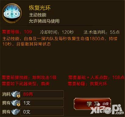 征途手游恢復(fù)光環(huán)技能介紹