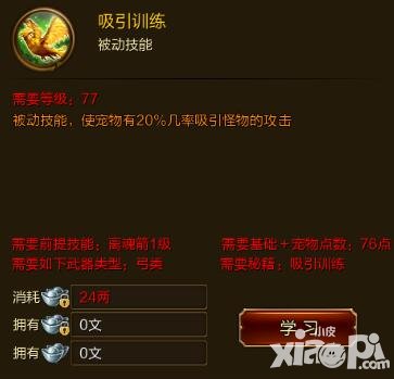 征途手游吸引訓(xùn)練技能效果介紹