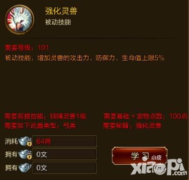 征途手游強(qiáng)化靈獸技能效果介紹