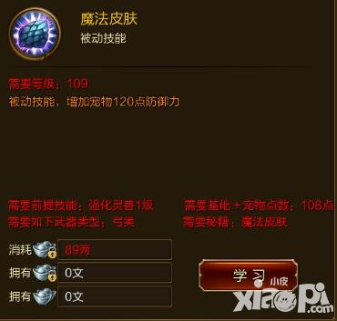 征途手游魔法皮膚技能效果介紹