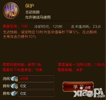 征途手游保護(hù)技能效果介紹