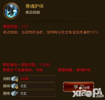 征途手游獸魂附體技能效果介紹