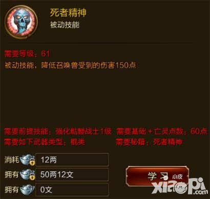 征途手游死者精神技能介紹