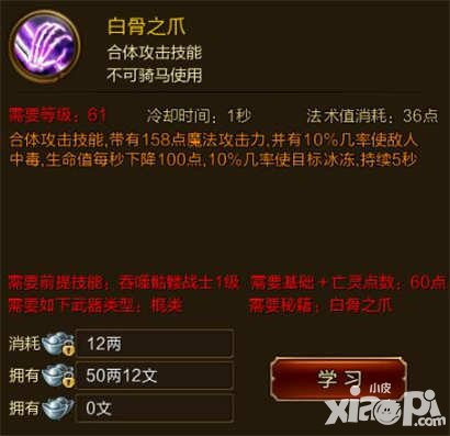 征途手游白骨之爪技能介紹