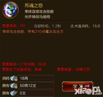 征途手游死魂之怨技能介紹