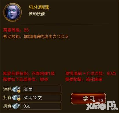 征途手游強(qiáng)化幽魂技能介紹