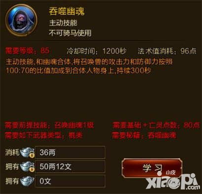 征途手游吞噬幽魂技能介紹