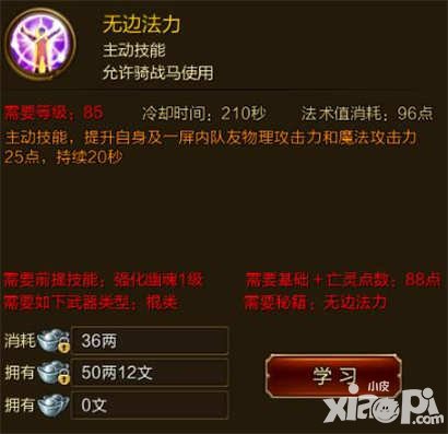 征途手游無邊法力技能介紹