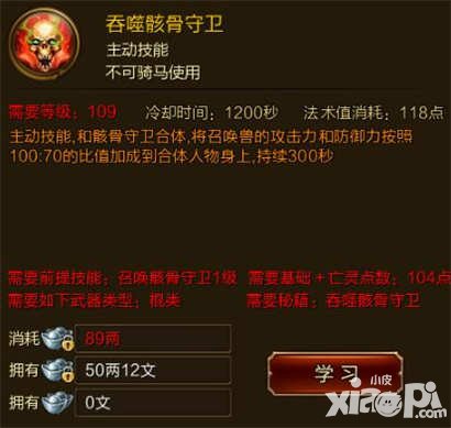 征途手游吞噬骸骨守衛(wèi)技能介紹