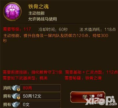 征途手游鐵骨之魂技能介紹