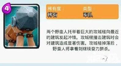 皇室戰(zhàn)爭野蠻人攻城錘使用技巧 沖鋒新套路