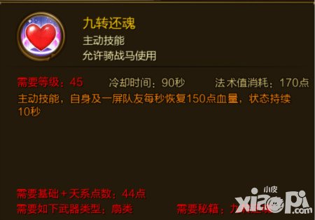 征途手游九轉(zhuǎn)還魂技能效果介紹