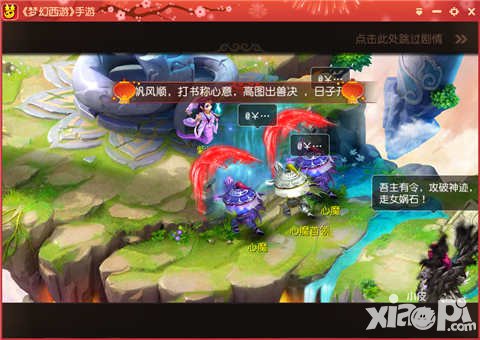 夢幻西游手游女蝸神跡守衛(wèi)戰(zhàn)攻略 女蝸神跡守衛(wèi)戰(zhàn)怎么打