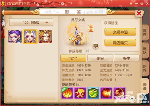 夢幻西游手游靈符女媧打書攻略 靈符女媧怎么打書