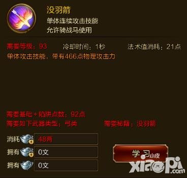 征途手游沒羽箭技能效果介紹