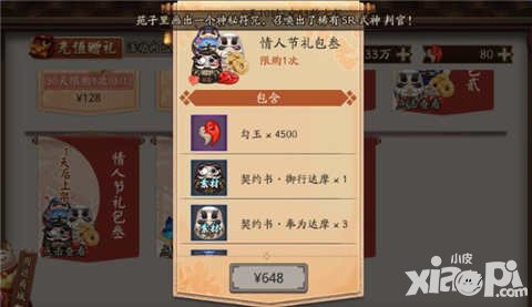 陰陽師情人節(jié)禮包介紹 情人節(jié)禮包值得買嗎