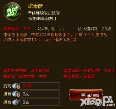 征途手游蛇毒箭技能效果介紹