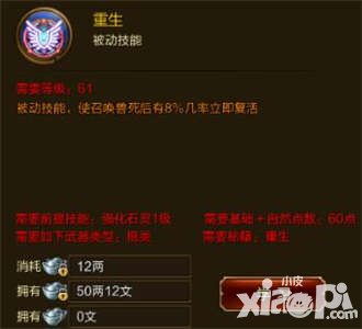 征途手游重生技能介紹