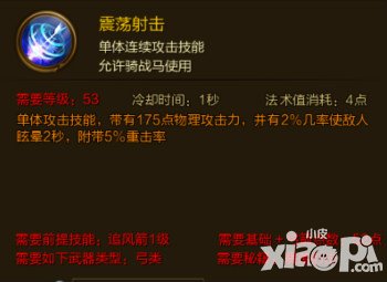 征途手游震蕩射擊技能屬性介紹