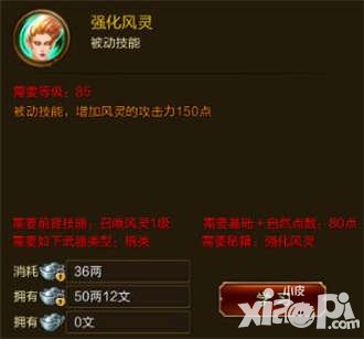 征途手游強化風靈技能介紹